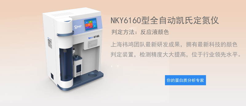 全自動(dòng)凱氏定氮儀